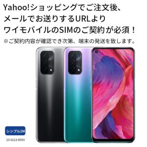 【simカード＆中古端末セット】充電ケーブル付き OPPO A54 5G OPG02 64GB ランクA シンプル2M simカード 中古端末セット アンドロイド  保証｜mcom2022