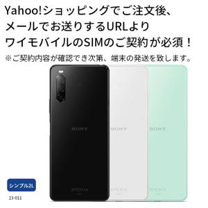 【simカード＆中古端末セット】充電ケーブル付き Xperia 10 ll SOV43 64GB ランクB シンプル2L simカード 中古端末セット アンドロイド  保証｜mcom2022