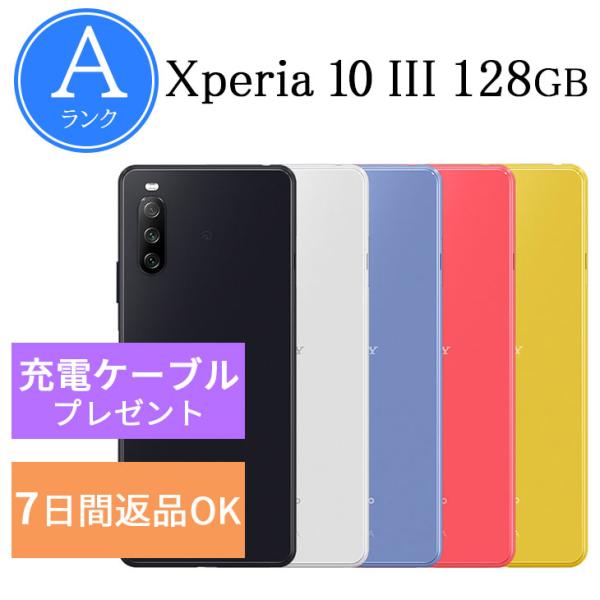 ケーブルプレゼント　Xperia 10 III SO-52B 128GB ランクB 中古 スマホ ス...