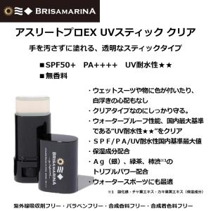 サーフィン 日焼け止め BRISA MARIN...の詳細画像1