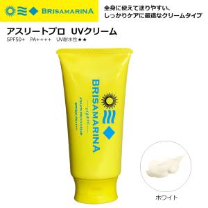 BRISA MARINA ブリサマリーナ アスリートプロ UVクリーム SPF50+ PA++++ 無香料 70g ホワイト｜mcosme-style