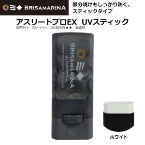 BRISA MARINA（ブリサマリーナ） クリア 日焼け止め スティック