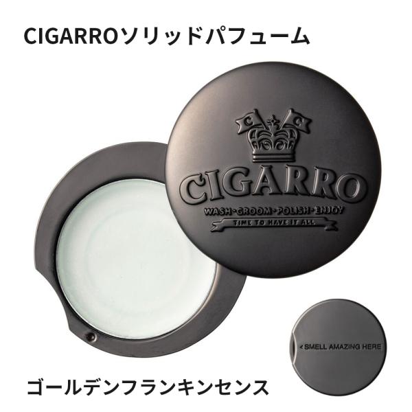 練り香水 メンズ 男性 CIGARRO シガーロ ソリッドパフューム ゴールデンフランキンセンス 2...