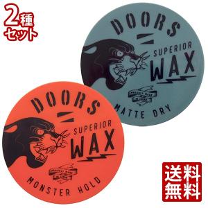 DOORS ドアーズ ワックス モンスターホールド 80g + マットドライ 80g セット｜エムコスメスタイル Yahoo!店