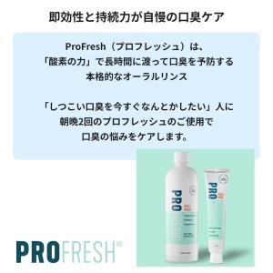 マウスウォッシュ 口内洗浄 プロフレッシュ オ...の詳細画像2