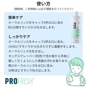 マウスウォッシュ 口内洗浄 プロフレッシュ オ...の詳細画像3