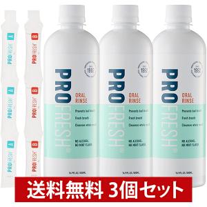 マウスウォッシュ 口内洗浄 プロフレッシュ オーラルリンス 500ml 3本セット 洗口液 オーラルケア 口臭 予防 正規輸入品