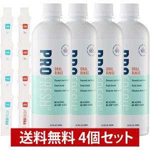 マウスウォッシュ 口内洗浄 送料無料 プロフレッシュ オーラルリンス