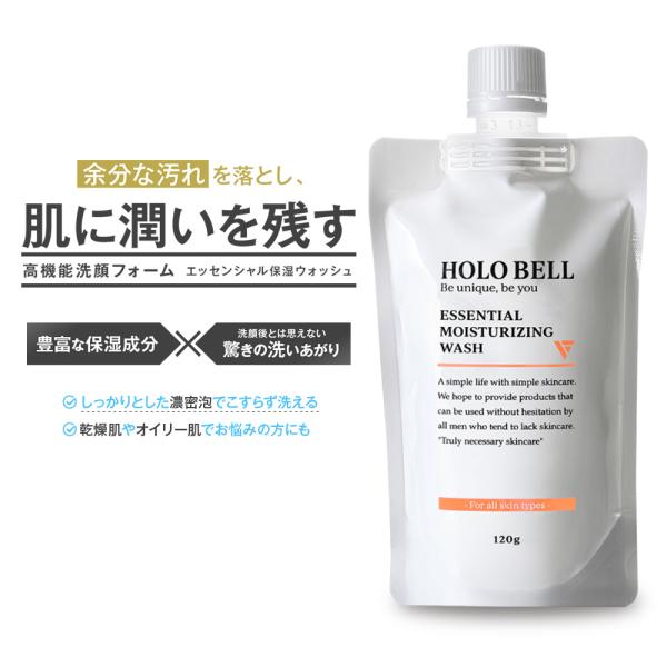 メンズ 洗顔料 HOLO BELL ホロベル エッセンシャル保湿ウォッシュ 120g