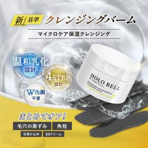 HOLO BELL ホロベル マイクロケア保湿...の詳細画像1