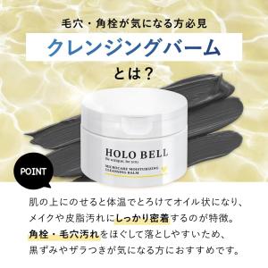 HOLO BELL ホロベル マイクロケア保湿...の詳細画像3