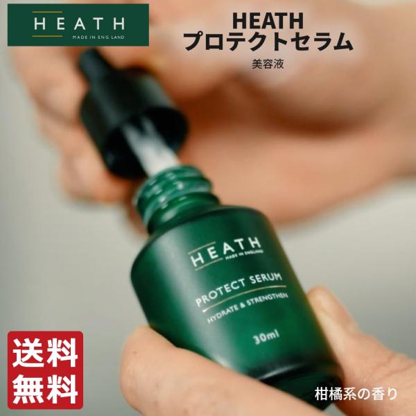 美容液 メンズ HEATH ヒース プロテクトセラム グレープフルーツの香り 30ml