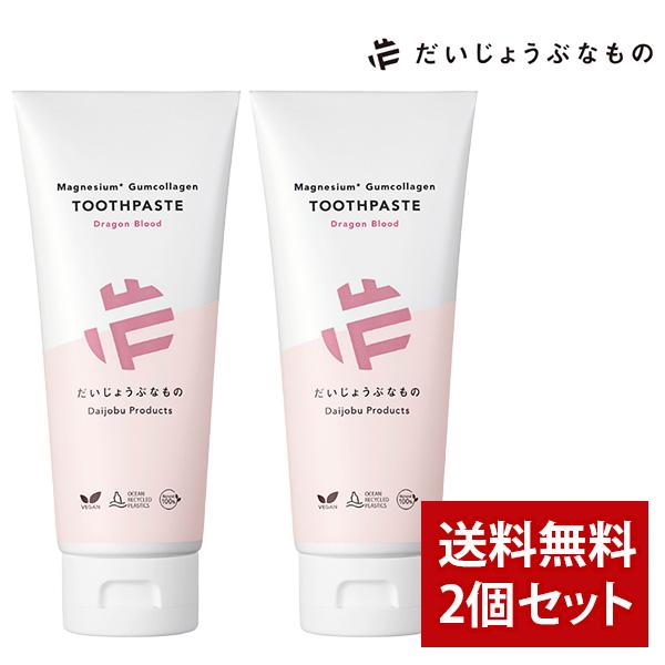 だいじょうぶなもの マグネシウム ガムコラーゲン トゥースペースト 歯磨き粉 ドラゴンブラッド 10...