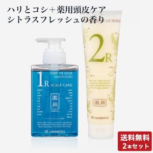 オブコスメティックス シャンプー 薬用ソープオブヘア 1-R 265ml + 薬用トリートメントオブヘア 2-R 210g