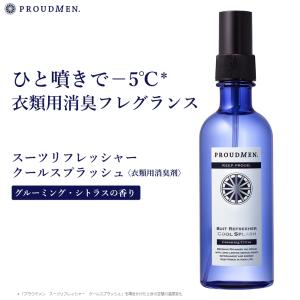 衣類 冷却スプレー 冷感スプレー PROUDMEN プラウドメン スーツリフレッシャー クールスプラッシュ グルーミング シトラス 200ml｜mcosme-style