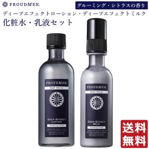 PROUDMEN プラウドメン ディープエフェクトローション 200ml + ディープエフェクトミルク 150ml セット メンズ 男性用｜エムコスメスタイル Yahoo!店