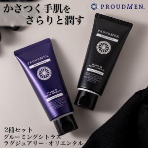 ハンドクリーム メンズ ギフト プレゼント PROUDMEN プラウドメン ハンド＆スキンクリーム グルーミングシトラス + ラグジュアリー・オリエンタル 各60g