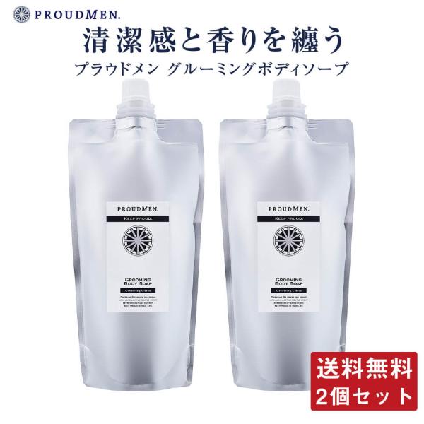 薬用 ボディソープ メンズ 体臭 PROUDMEN プラウドメン グルーミングボディソープ 詰換用 ...