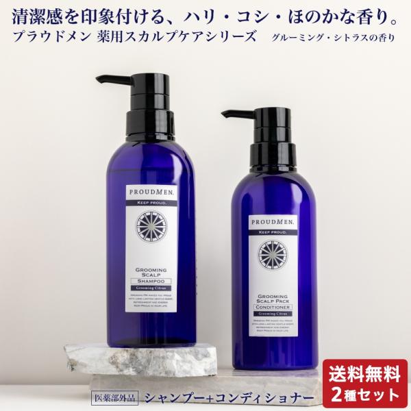 メンズ 医薬部外品 PROUDMEN プラウドメン グルーミングスカルプシャンプー 400ml+グル...
