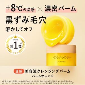 【お徳用】ラフラ RAFRA バームオレンジ ...の詳細画像1
