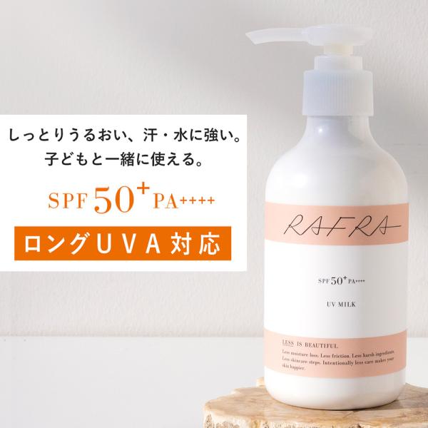 日焼け止め ポンプ ラフラ RAFRA UVミルク 180g SPF50+ PA++++ ロングUV...