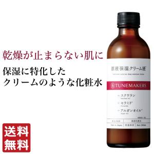 チューンメーカーズ TUNEMAKERS 原液保湿クリーム液 120ml とてもしっとり用化粧水 原液 美容液 原液化粧品