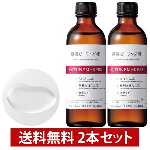 チューンメーカーズ TUNEMAKERS 原液ピーリング液 120ml 2本セット 毛穴 角質 ふきとり化粧水 原液 美容液 原液化粧品｜エムコスメスタイル Yahoo!店