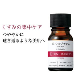 TUNEMAKERS（チューンメーカーズ） 甘草エキス 10ml 原液 美容液
