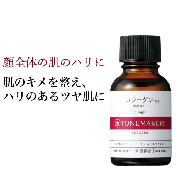 チューンメーカーズ TUNEMAKERS コラーゲン 20ml 原液 原液化粧品