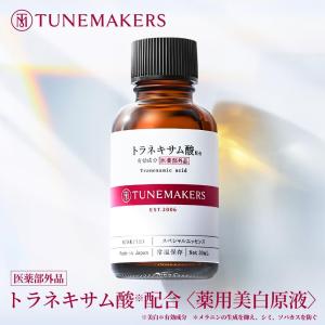 TUNEMAKERS（チューンメーカーズ） フラーレン 10ml 原液 美容液