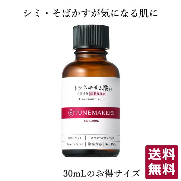 チューンメーカーズ TUNEMAKERS トラネキサム酸配合 薬用美白原液 30ml (医薬部外品)...