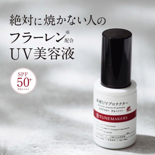 チューンメーカーズ 原液UVプロテクター 30ml （SPF50+、PA++++）日焼け止め 原液 ...