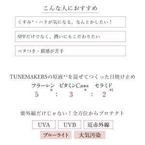日焼け止め クリーム 顔 チューンメーカーズ ...の詳細画像2