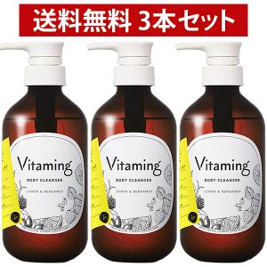 Vitaming バイタミング リフレッシング ボディソープ 500ml レモン&ベルガモットの香り 3本セット｜mcosme-style
