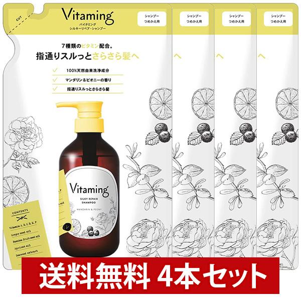 【4本セット】Vitaming バイタミング シルキーリペア・シャンプー V1 詰め替え 400ml...