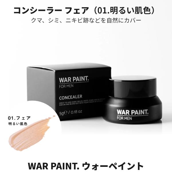 WAR PAINT. ウォーペイント メンズ コンシーラー フェア（01.明るい肌色） 5g