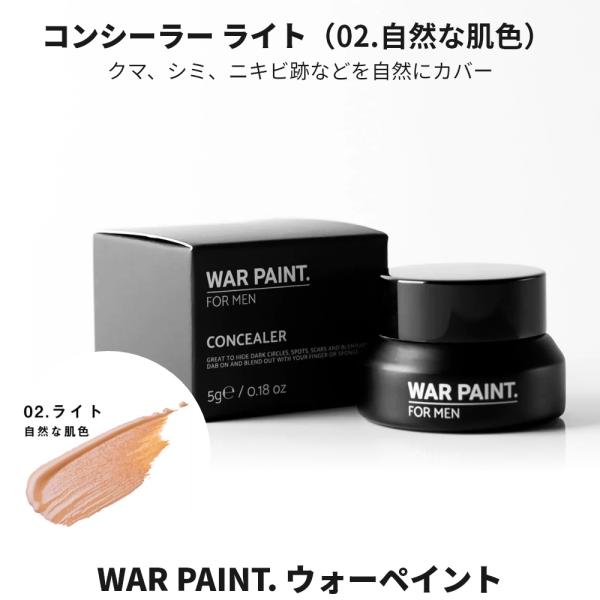 WAR PAINT. ウォーペイント メンズ コンシーラー ライト（02.自然な肌色） 5g