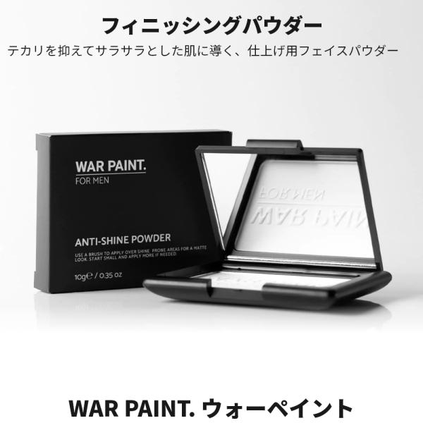 WAR PAINT. ウォーペイント メンズ フィニッシングパウダー 10g