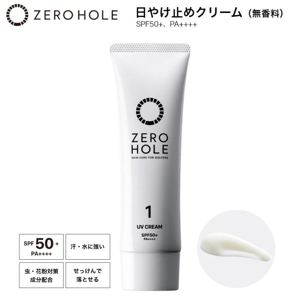 ZERO HOLE ゼロホール 日やけ止めクリーム SPF50+ PA++++（無香料）48g ウォ...