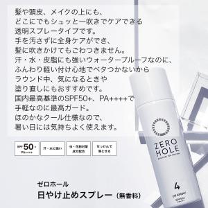 ZERO HOLE ゼロホール 日やけ止めスプ...の詳細画像1