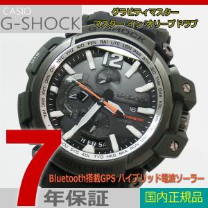 【7年保証】CASIO G-SHOCK グラビティマスター Bluetooth搭載GPSハイブリッド電波ソーラー　男性用腕時計　 GPW-2000-3AJF　カシオメンズGショック
