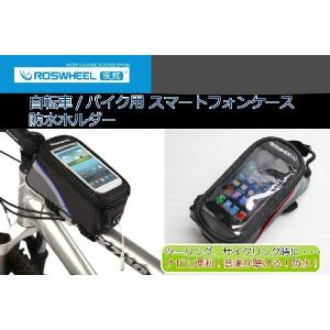 自転車/バイクに便利  スマートフォンホルダー iphone4/4Sに ROSWHEEL製 Sサイズ｜mcselect