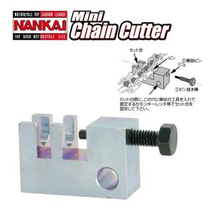 4200S ナンカイ ミニチェーンカッター 420/428 バイク/南海部品取扱｜MC SELECT