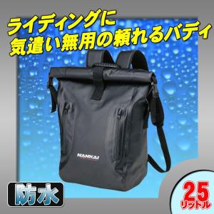 BA-607 ナンカイ 【防水】ウォータープルーフ バックパック 容量25リットル オートバイ バイク ツーリング 南海部品 NANKAI｜mcselect