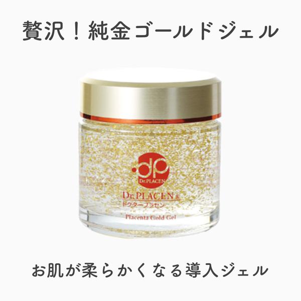 ゴールドジェル 贅沢な純金のブースター 導入ジェル 金箔入り プラセンタ、チャ葉エキス、アンマロク果...