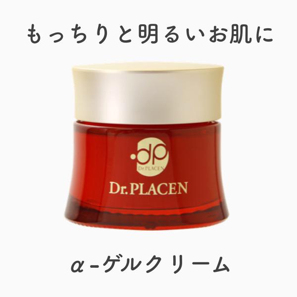 α-ゲルクリーム もっちりと明るい肌へ プラセンタEGF、コラーゲン、ヒアルロン酸、スクワラン配合ド...