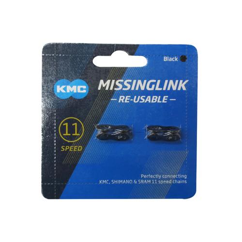 KMC-CL555R-BK2 CL555R-N 11S用ミッシングリンク (2P付 再利用可) ブラ...