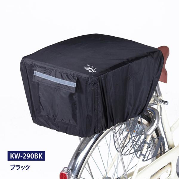 自転車 後カゴカバー NEWリヤーバスケットカバー 通勤 通学 買い物 レインカバー 川住製作所 K...
