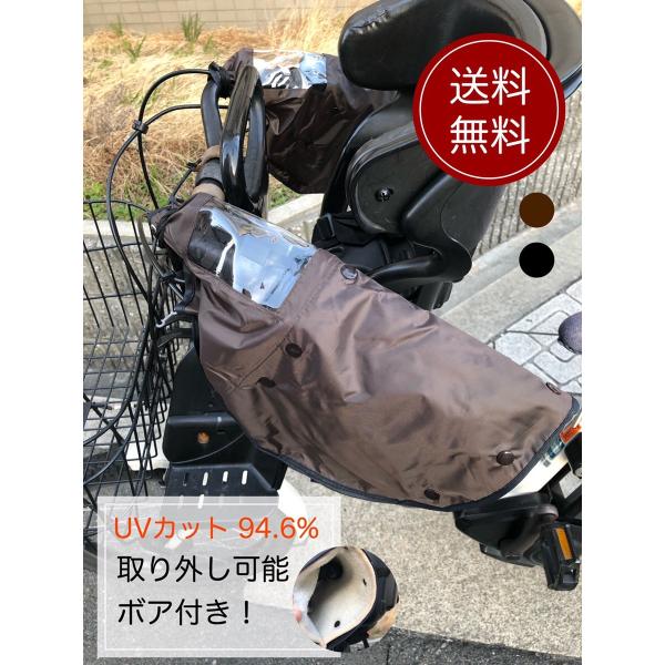 自転車 ハンドルカバー 防寒 電動自転車対応 2WAY ボア付き UV94.6％カット 送料無料/手...