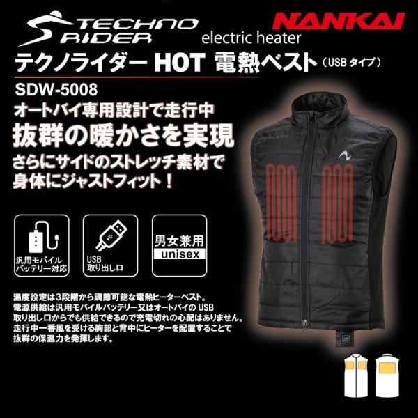 SDW-5008 ナンカイ テクノライダー HOT 電熱ベスト USBタイプ 送料無料/バイク/南海...